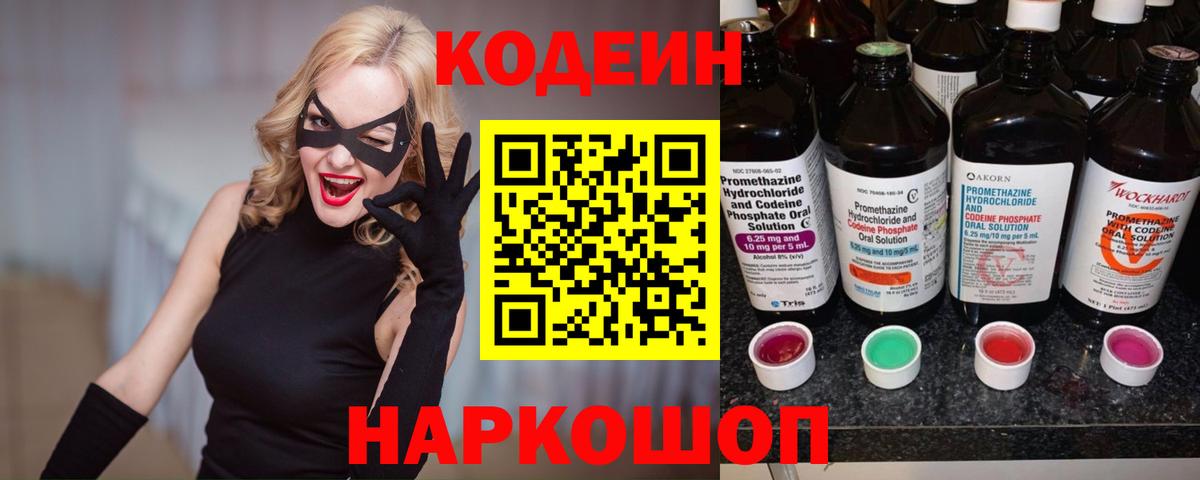 Codein Purple Drank  Вход с VPN  купить наркоту  Кодеин напиток Lean (лин)  Елец 