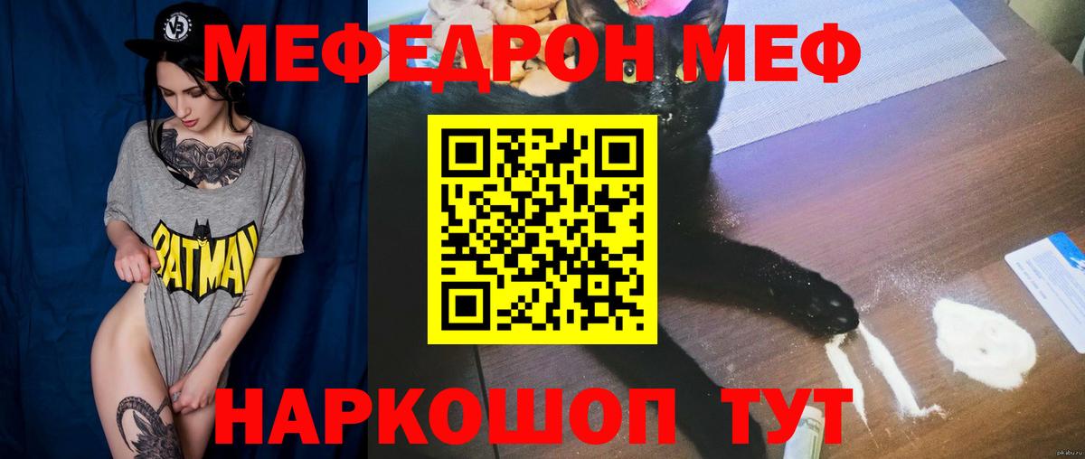 Меф мяу мяу кристаллы Елец