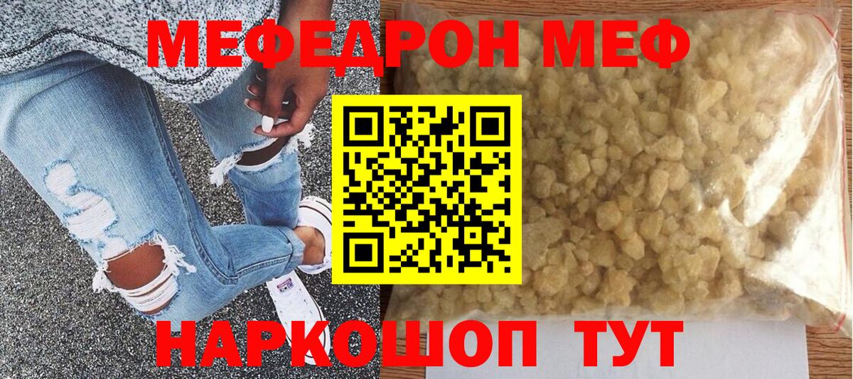 Мефедрон  Мефедрон  МЯУ-МЯУ мяу мяу  Елец  МЯУ-МЯУ кристаллы  Вход с VPN 